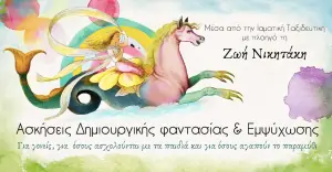 Art Work collections Zoe Nikitaki Ζωή Νικητάκη Zoe Nikitaki (Ζωή) Self-taught Painter - Illustrator, Storyteller, Author, Philologist and Psychodynamic Color Therapist