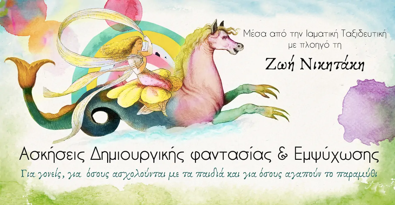 Creative Imagination and Animation Exercises